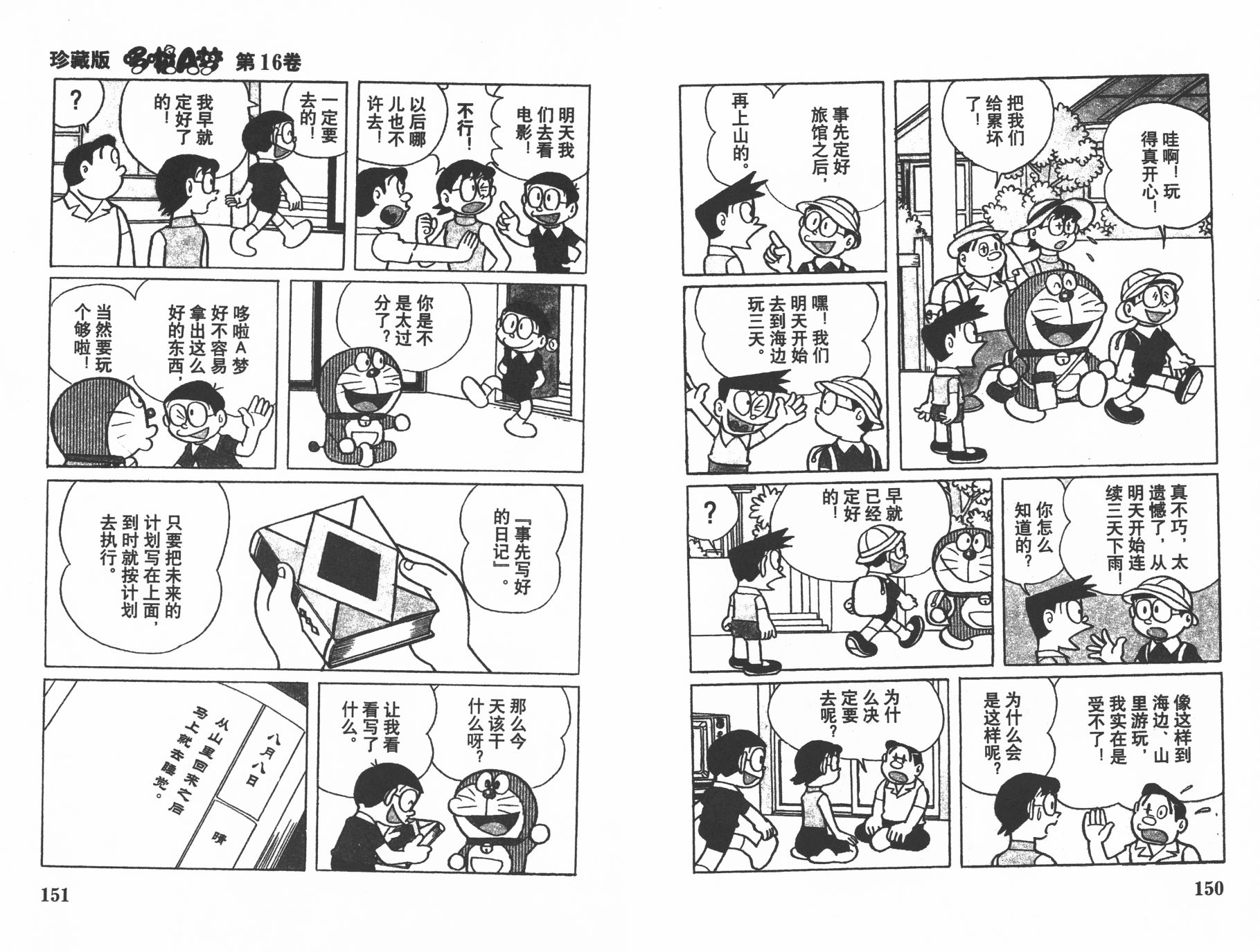 机器猫韩漫全集-第16卷无删减无遮挡章节图片 
