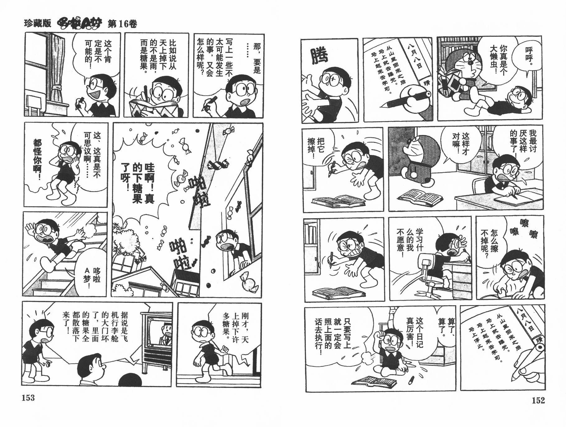 机器猫韩漫全集-第16卷无删减无遮挡章节图片 