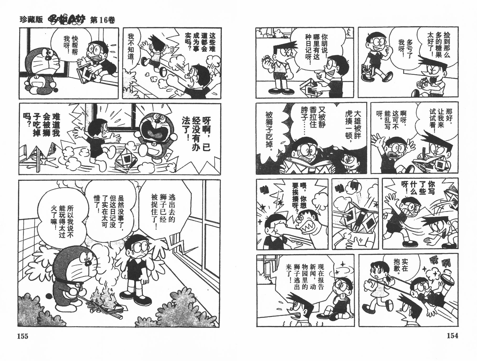 机器猫韩漫全集-第16卷无删减无遮挡章节图片 
