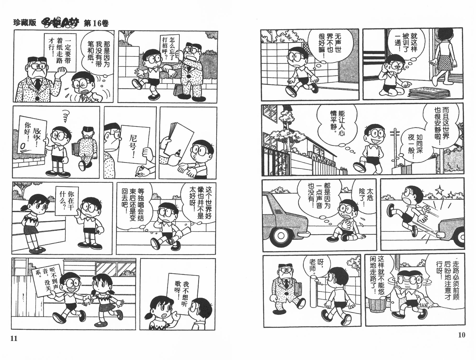 机器猫韩漫全集-第16卷无删减无遮挡章节图片 