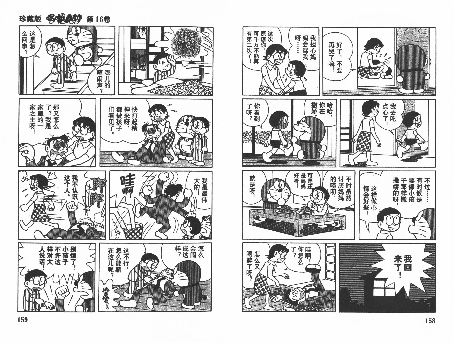 机器猫韩漫全集-第16卷无删减无遮挡章节图片 