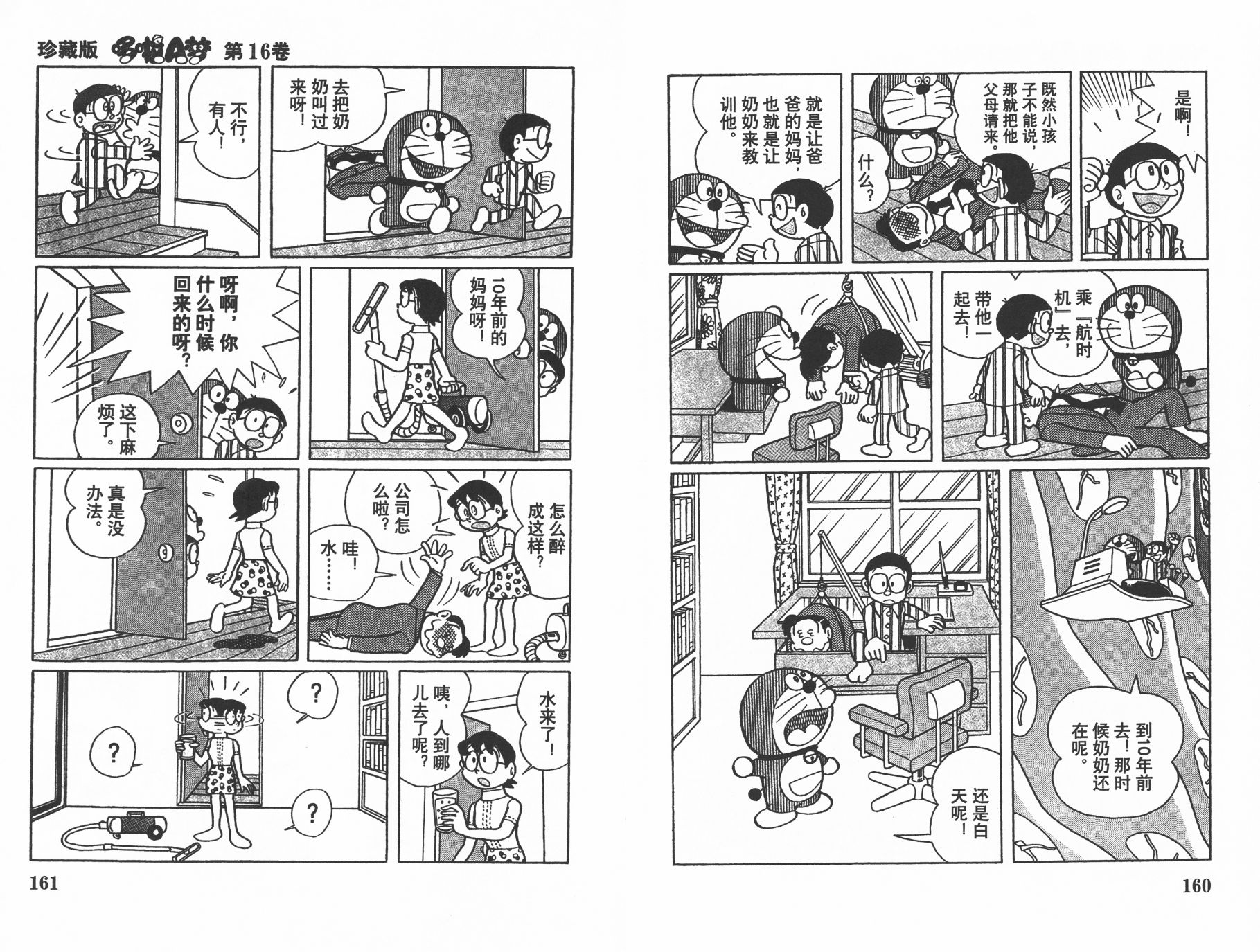 机器猫韩漫全集-第16卷无删减无遮挡章节图片 