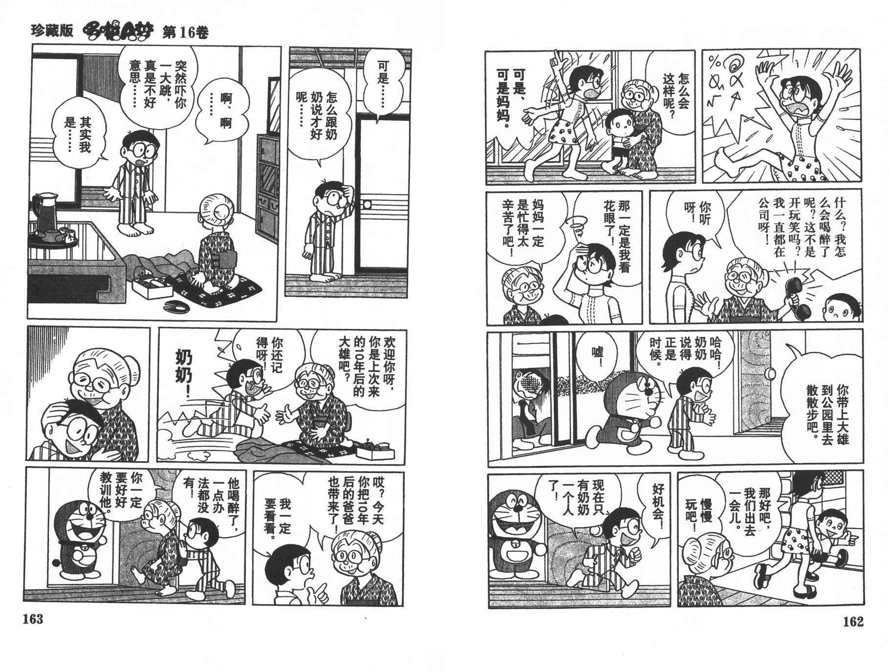 机器猫韩漫全集-第16卷无删减无遮挡章节图片 