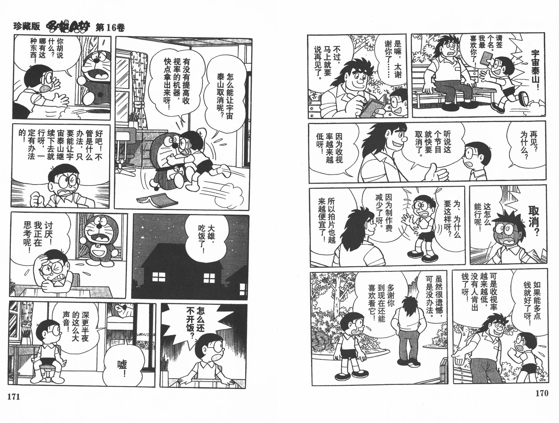 机器猫韩漫全集-第16卷无删减无遮挡章节图片 