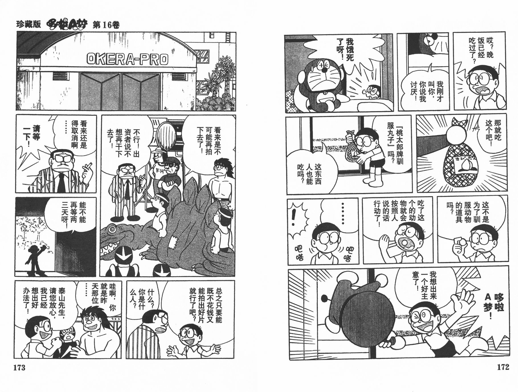 机器猫韩漫全集-第16卷无删减无遮挡章节图片 