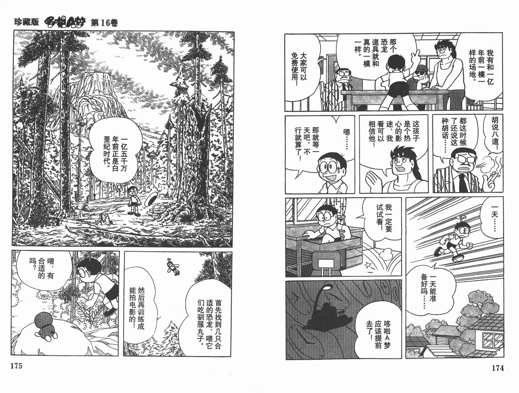 机器猫韩漫全集-第16卷无删减无遮挡章节图片 