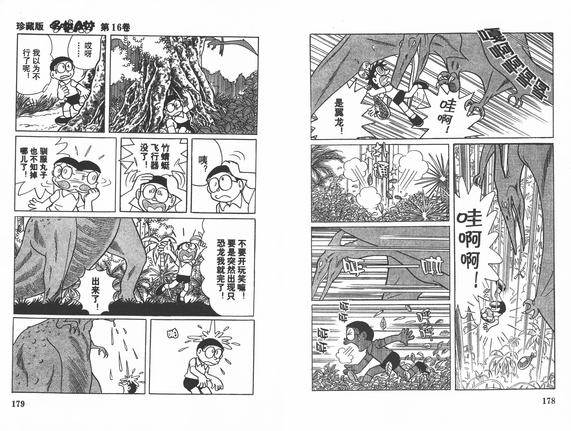 机器猫韩漫全集-第16卷无删减无遮挡章节图片 