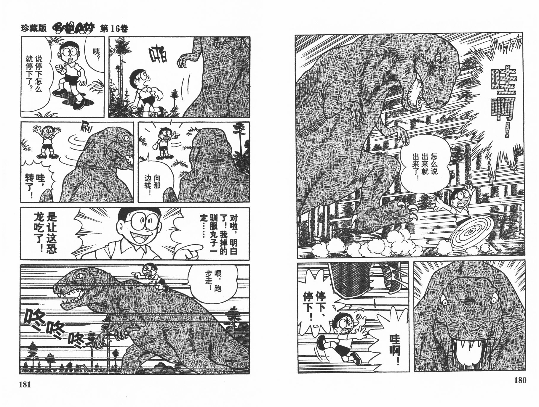 机器猫韩漫全集-第16卷无删减无遮挡章节图片 