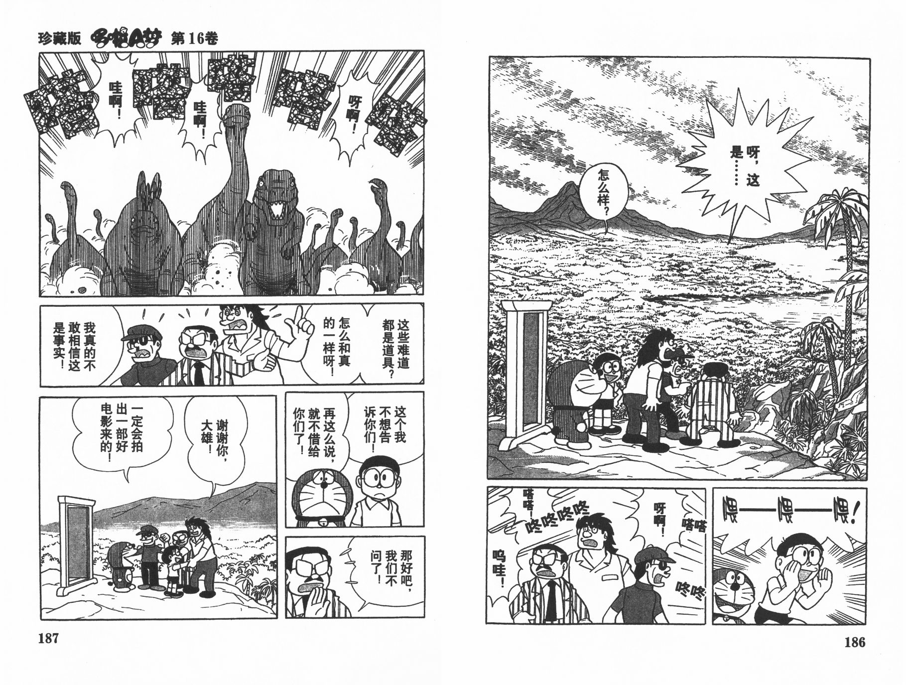 机器猫韩漫全集-第16卷无删减无遮挡章节图片 
