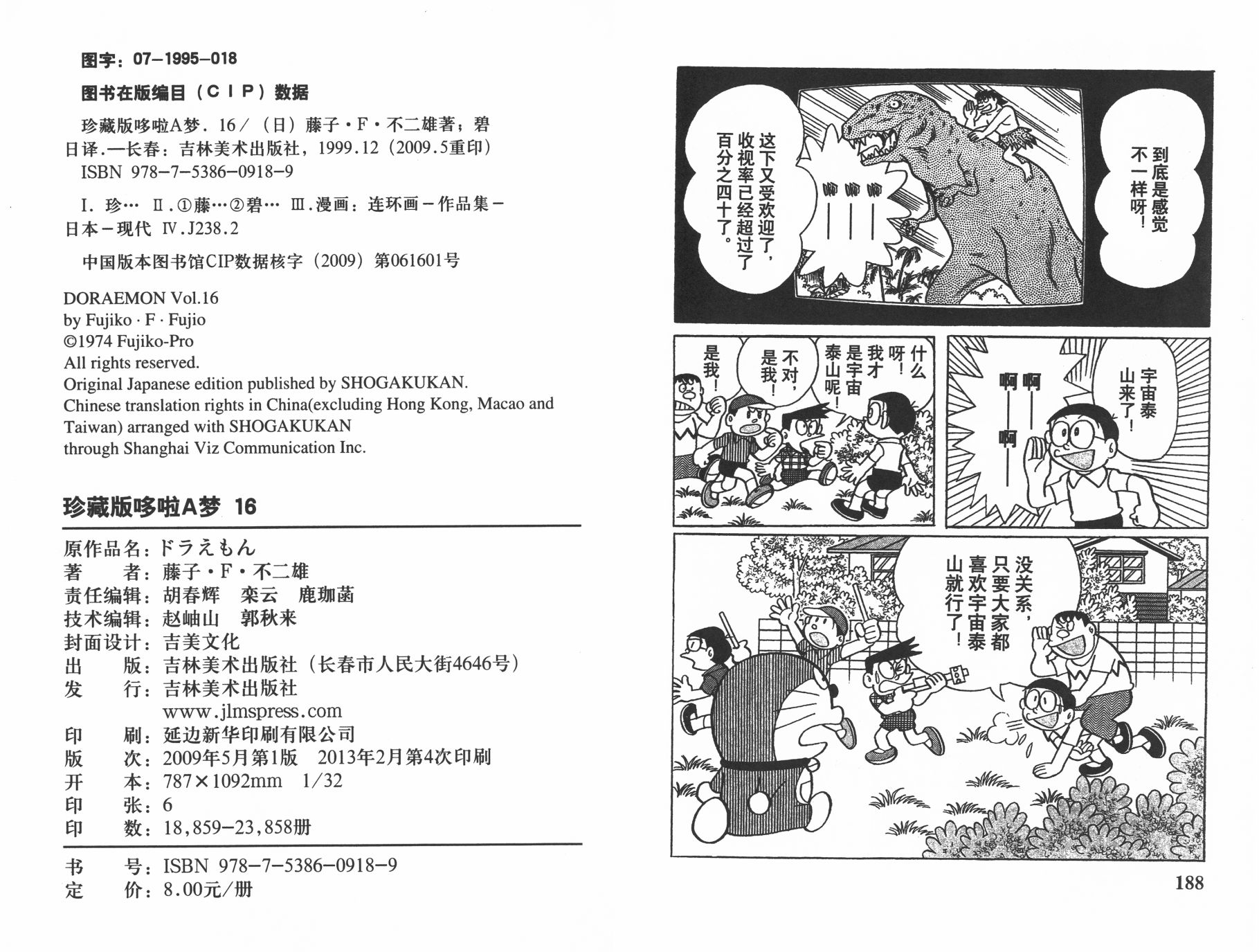 机器猫韩漫全集-第16卷无删减无遮挡章节图片 