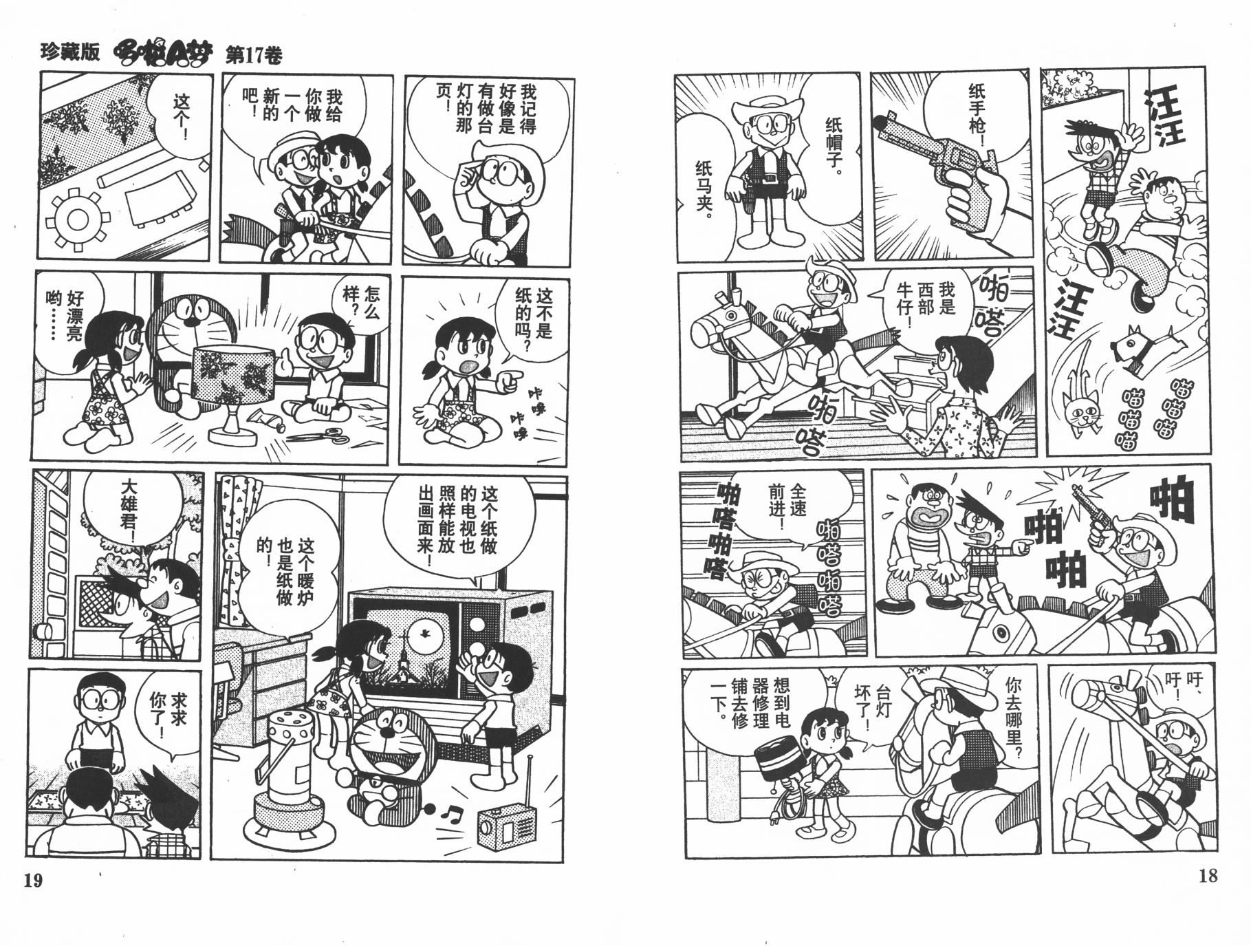 机器猫韩漫全集-第17卷无删减无遮挡章节图片 