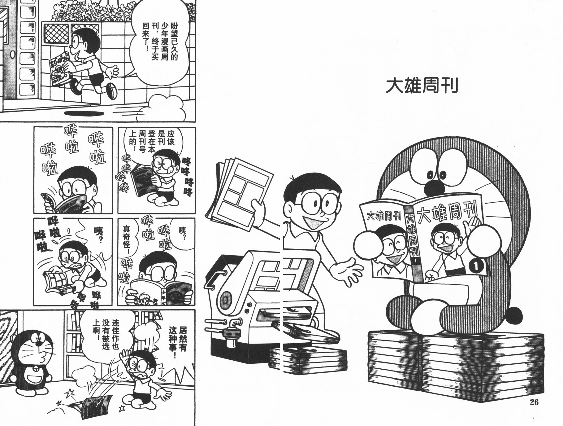 机器猫韩漫全集-第17卷无删减无遮挡章节图片 