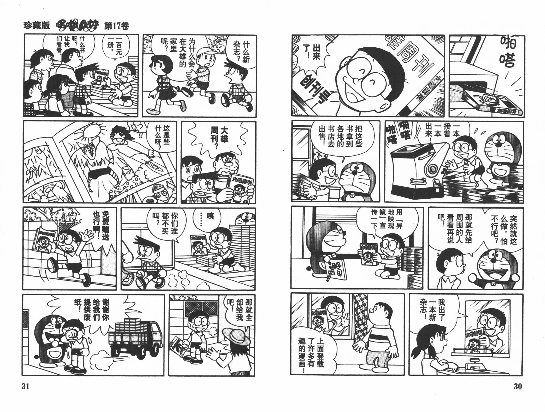 机器猫韩漫全集-第17卷无删减无遮挡章节图片 