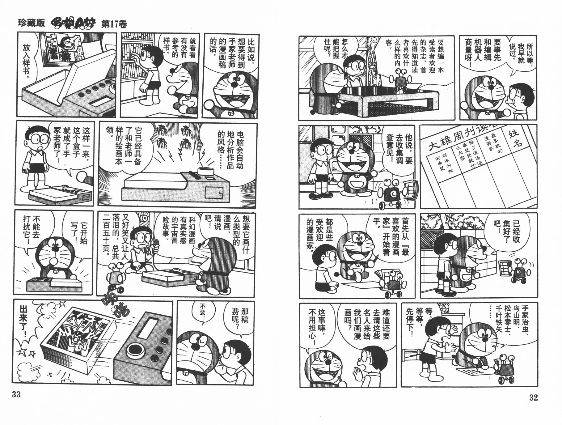 机器猫韩漫全集-第17卷无删减无遮挡章节图片 