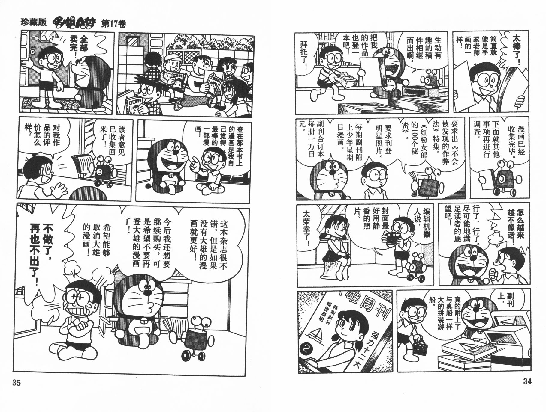 机器猫韩漫全集-第17卷无删减无遮挡章节图片 
