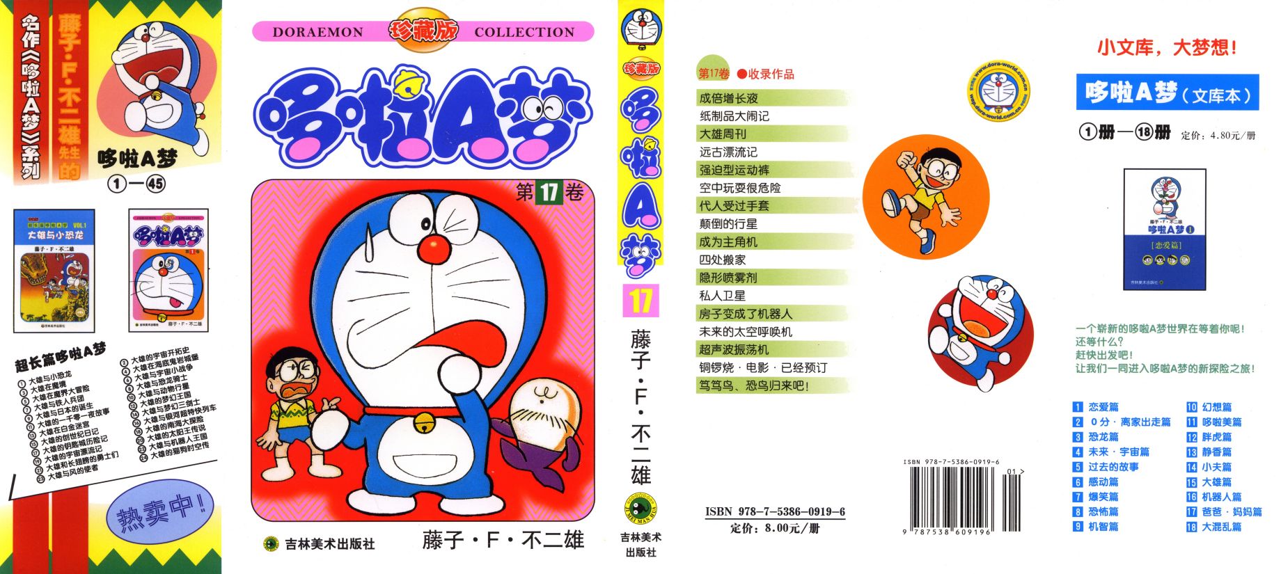 机器猫韩漫全集-第17卷无删减无遮挡章节图片 