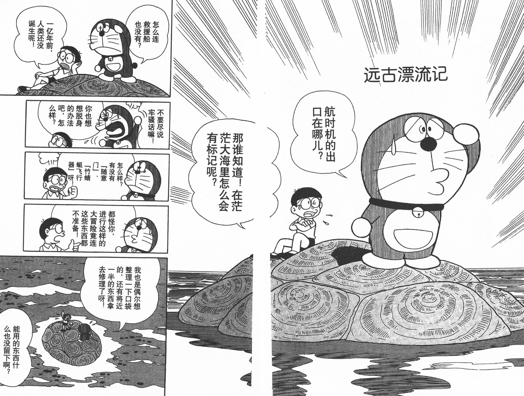 机器猫韩漫全集-第17卷无删减无遮挡章节图片 