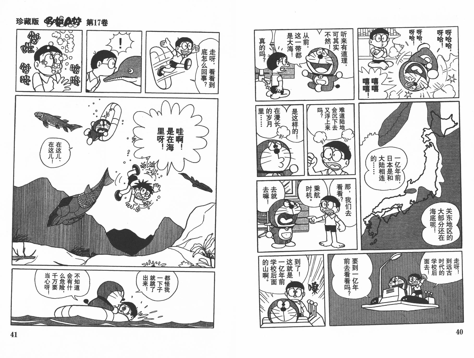 机器猫韩漫全集-第17卷无删减无遮挡章节图片 