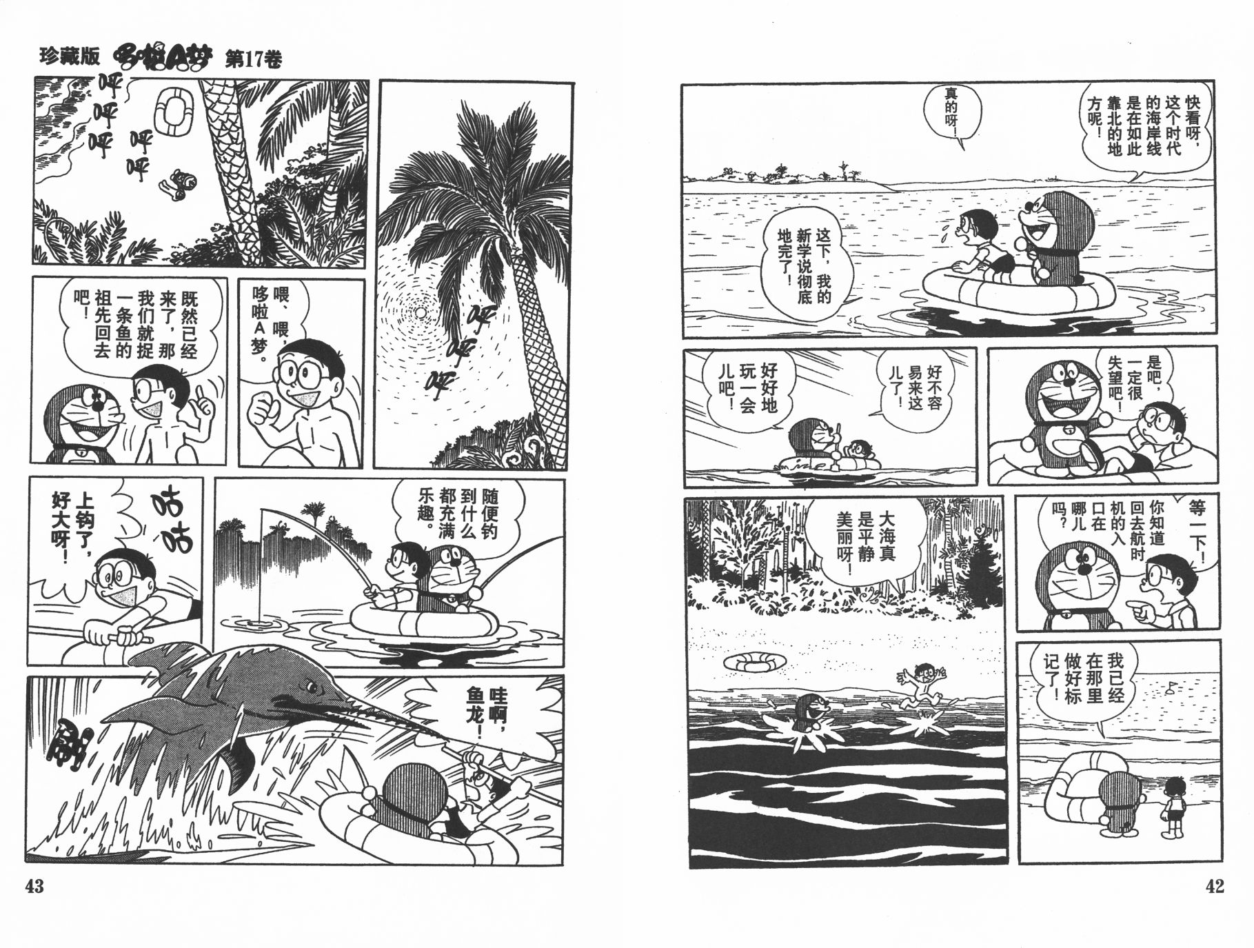 机器猫韩漫全集-第17卷无删减无遮挡章节图片 