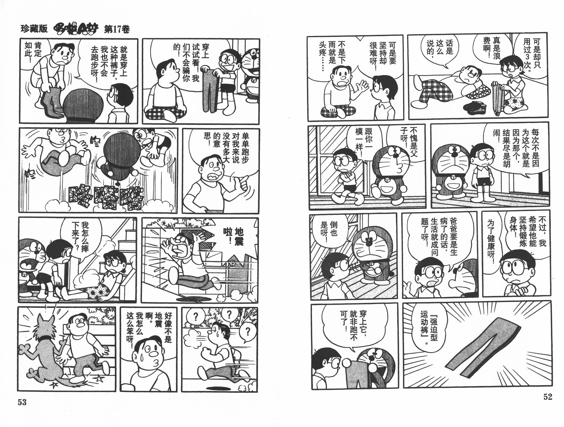 机器猫韩漫全集-第17卷无删减无遮挡章节图片 