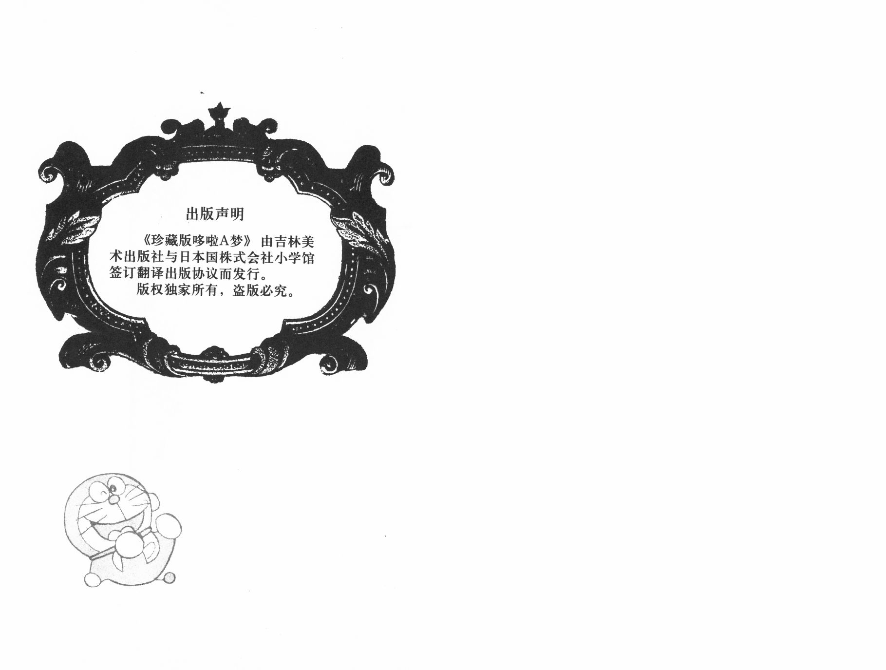 机器猫韩漫全集-第17卷无删减无遮挡章节图片 