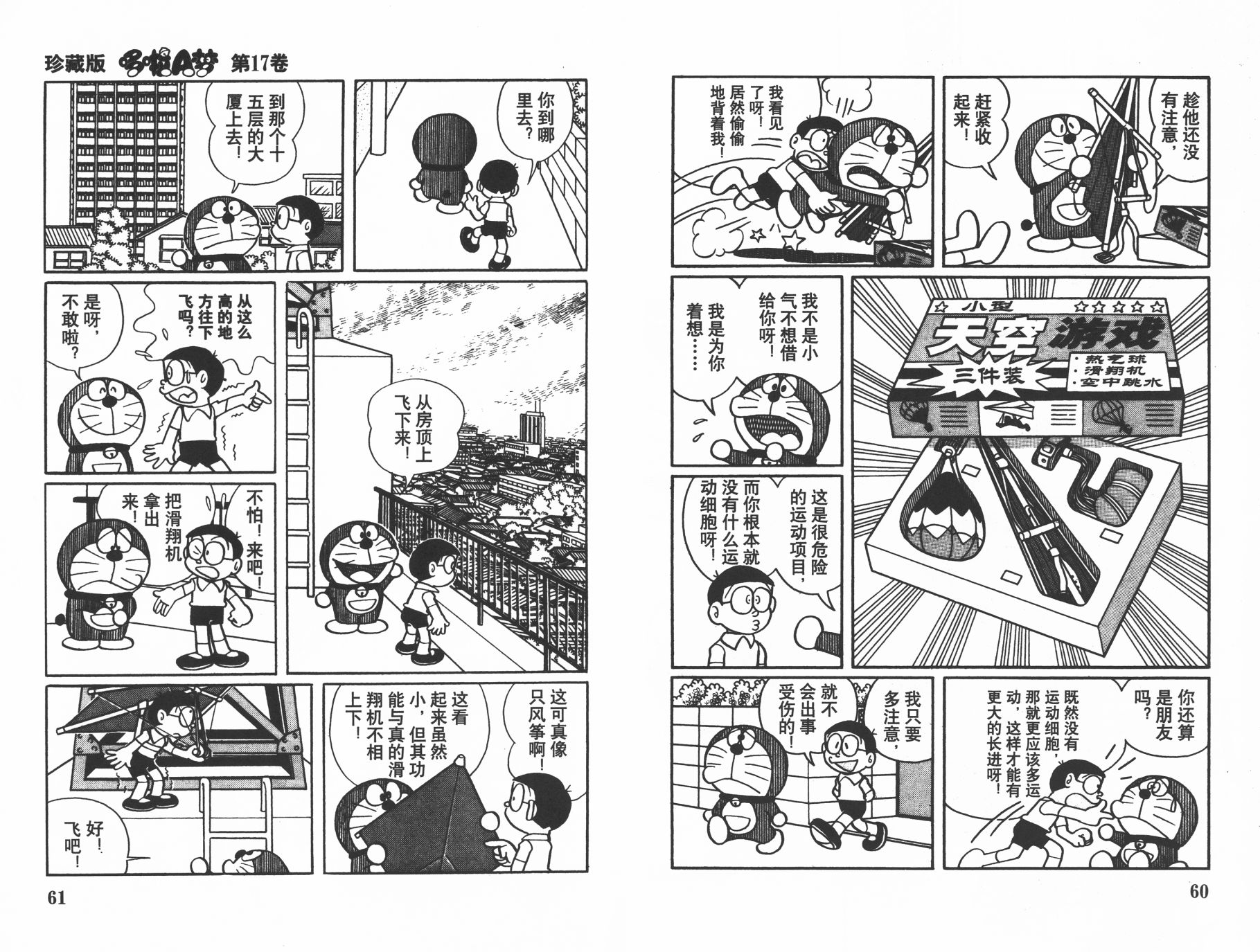 机器猫韩漫全集-第17卷无删减无遮挡章节图片 
