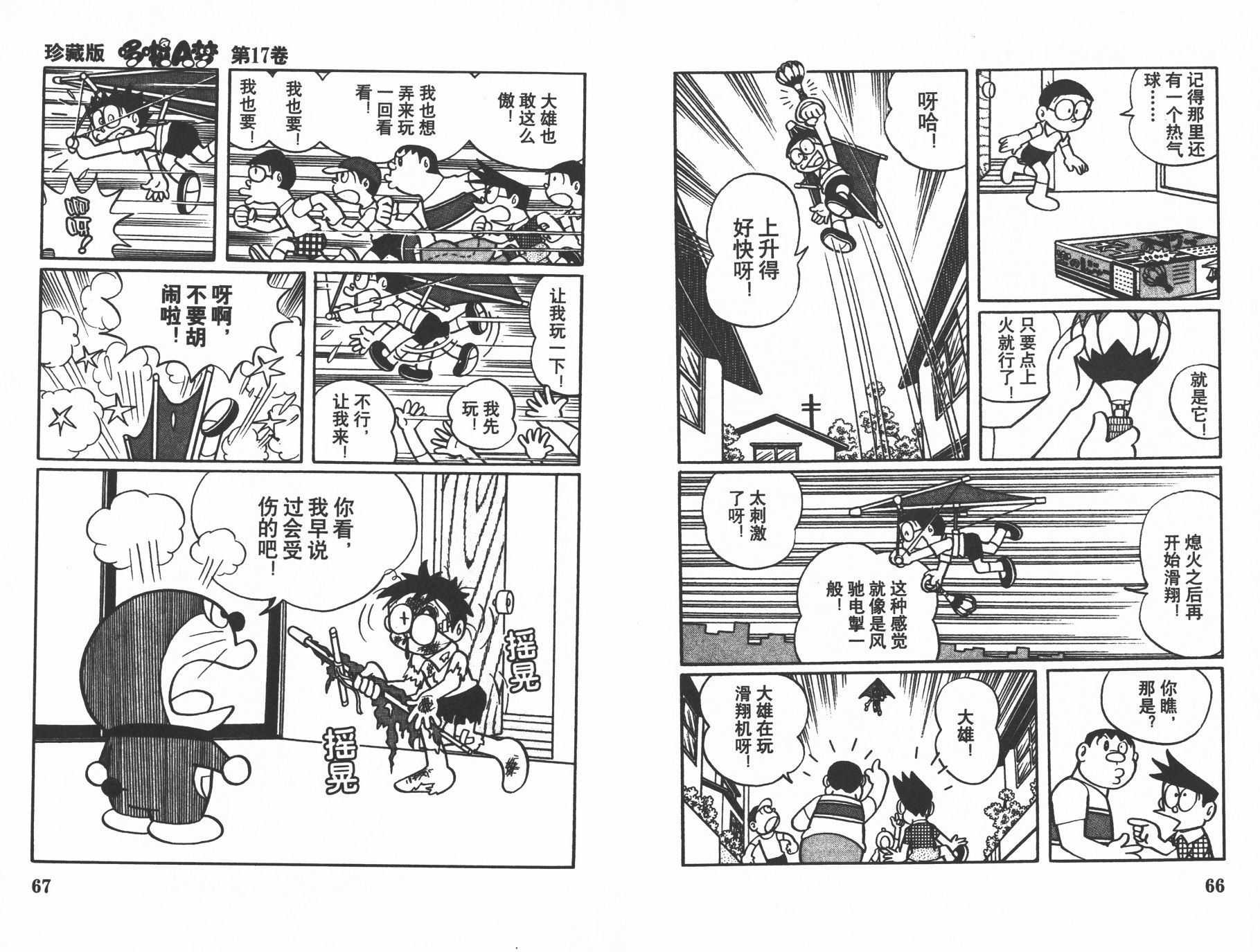 机器猫韩漫全集-第17卷无删减无遮挡章节图片 