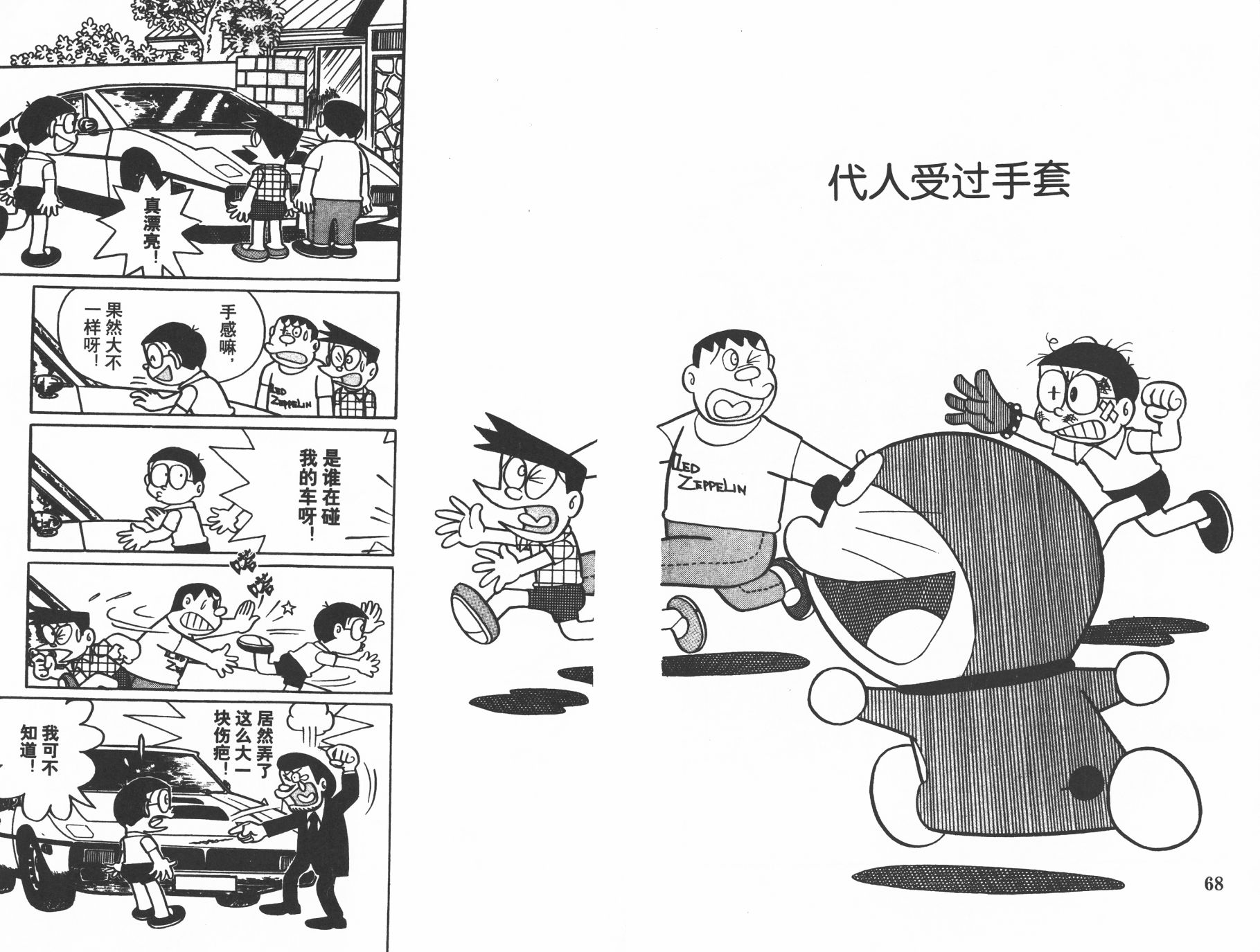 机器猫韩漫全集-第17卷无删减无遮挡章节图片 