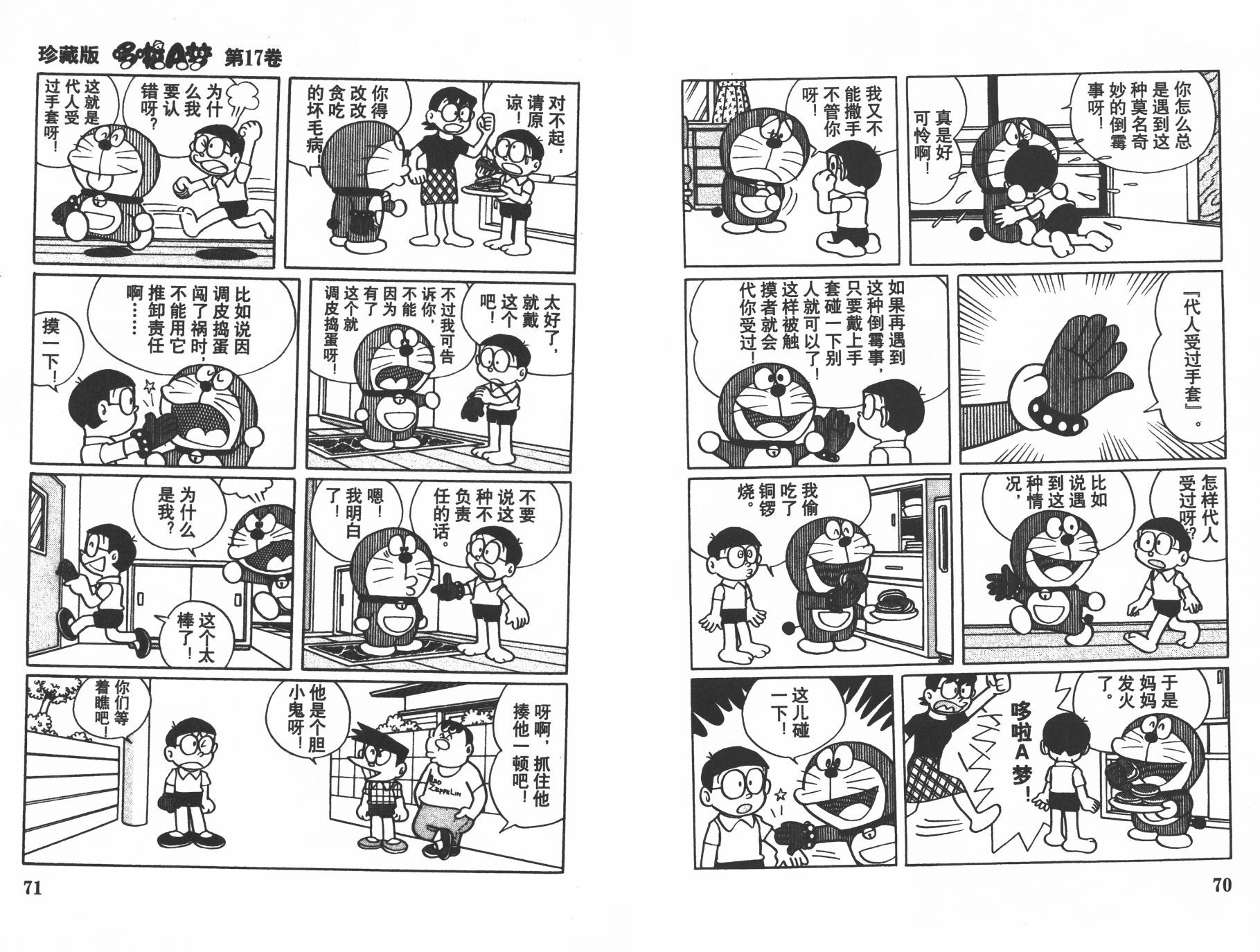 机器猫韩漫全集-第17卷无删减无遮挡章节图片 