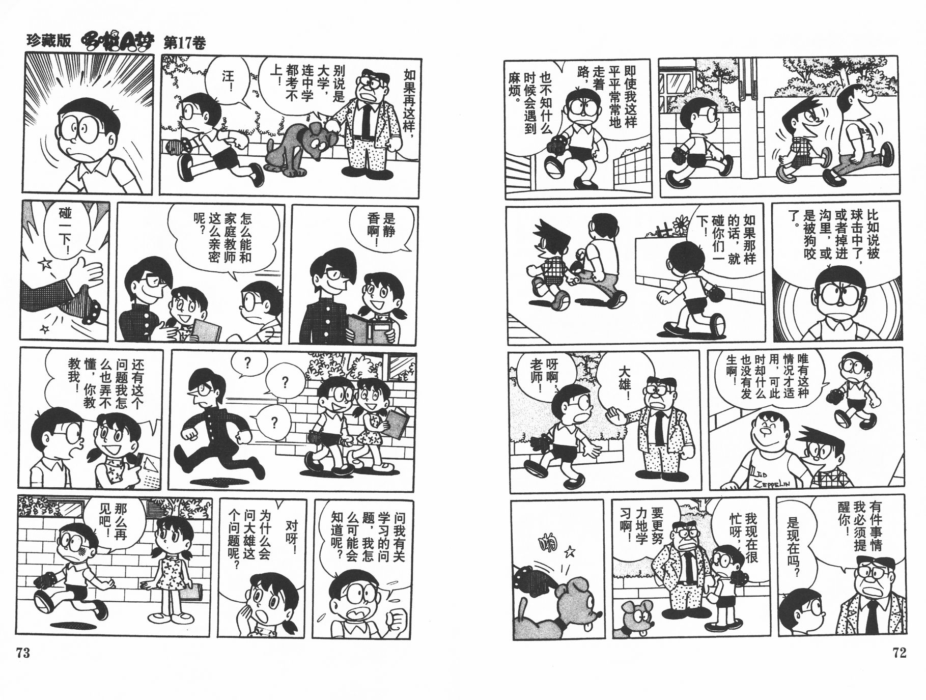 机器猫韩漫全集-第17卷无删减无遮挡章节图片 