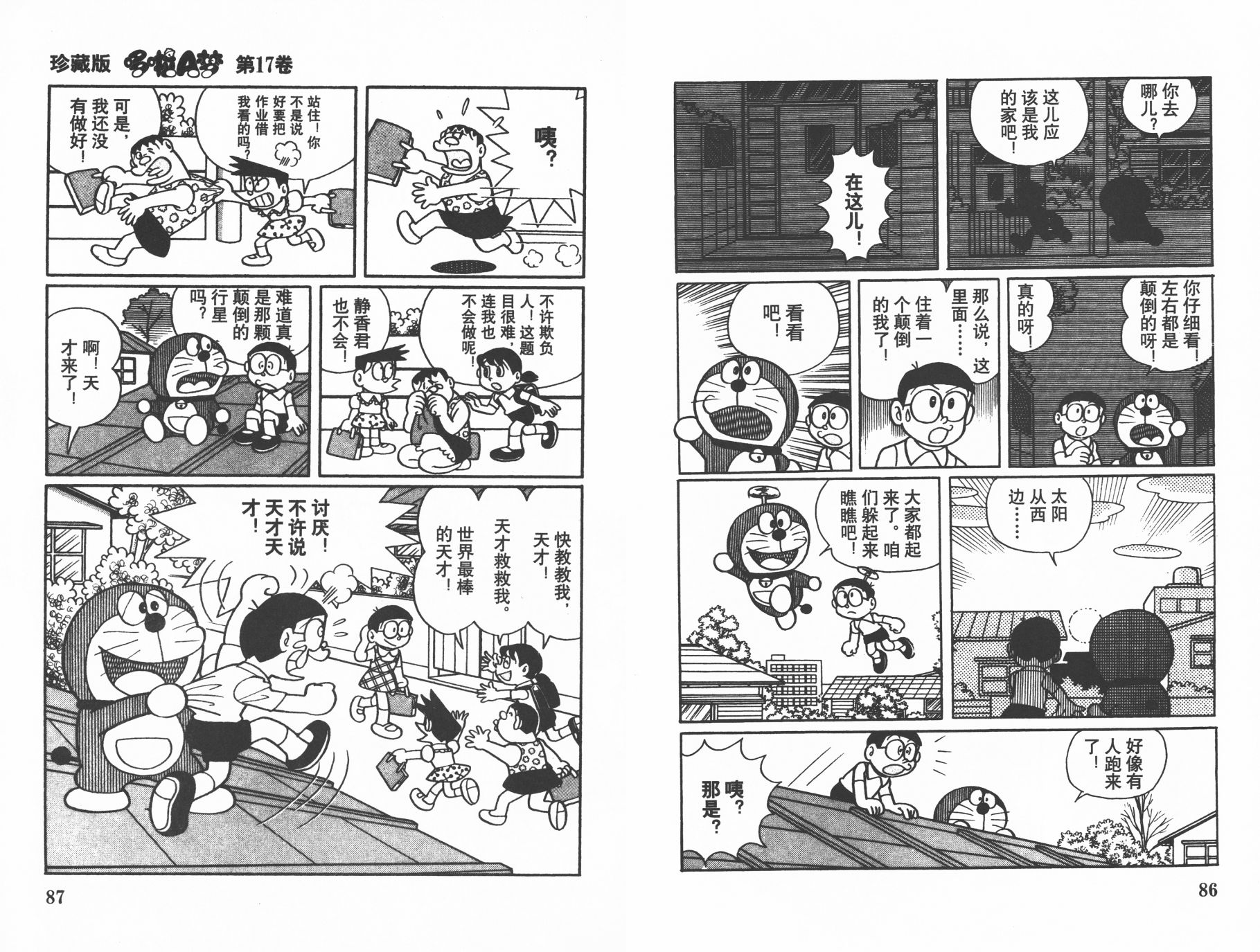 机器猫韩漫全集-第17卷无删减无遮挡章节图片 