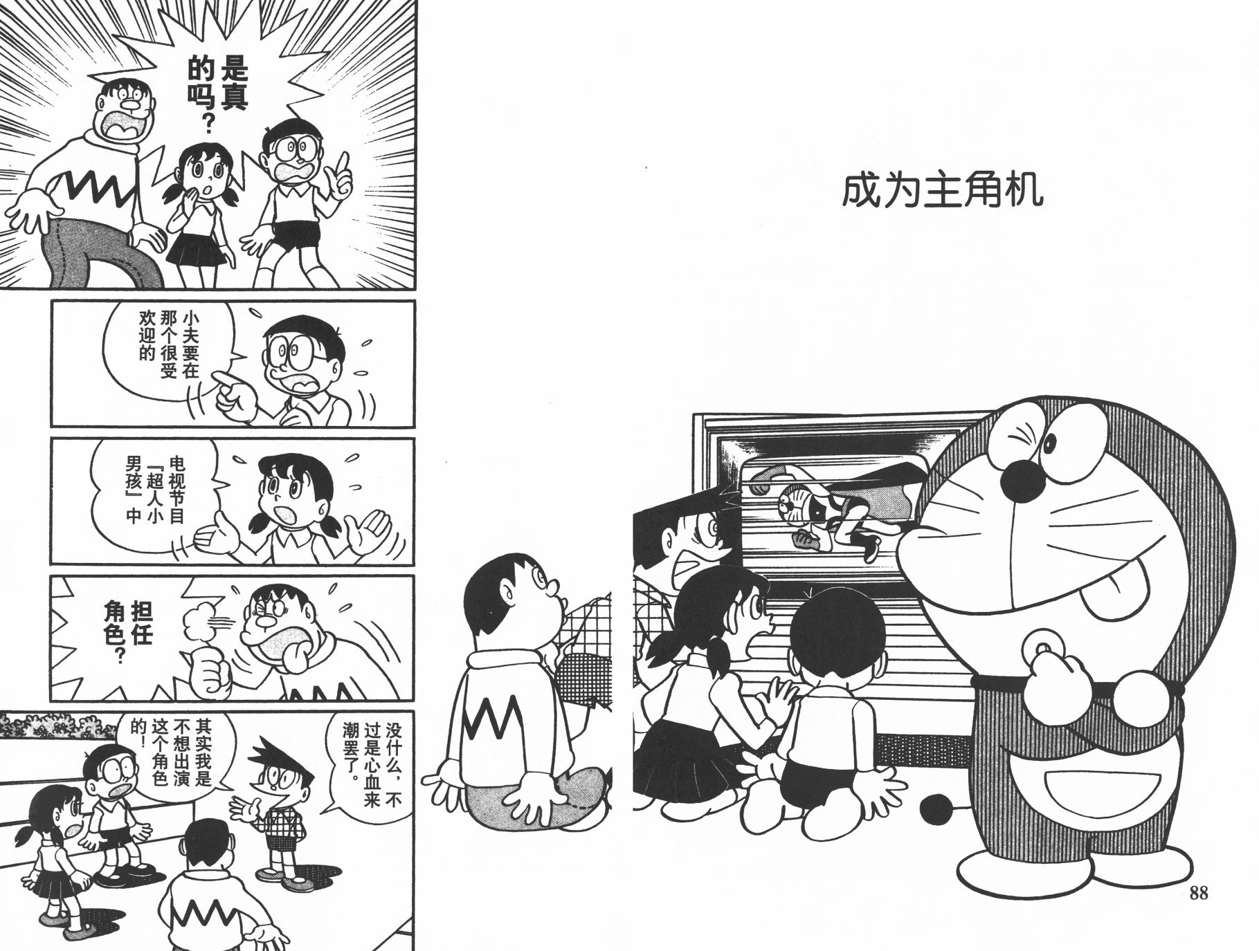 机器猫韩漫全集-第17卷无删减无遮挡章节图片 