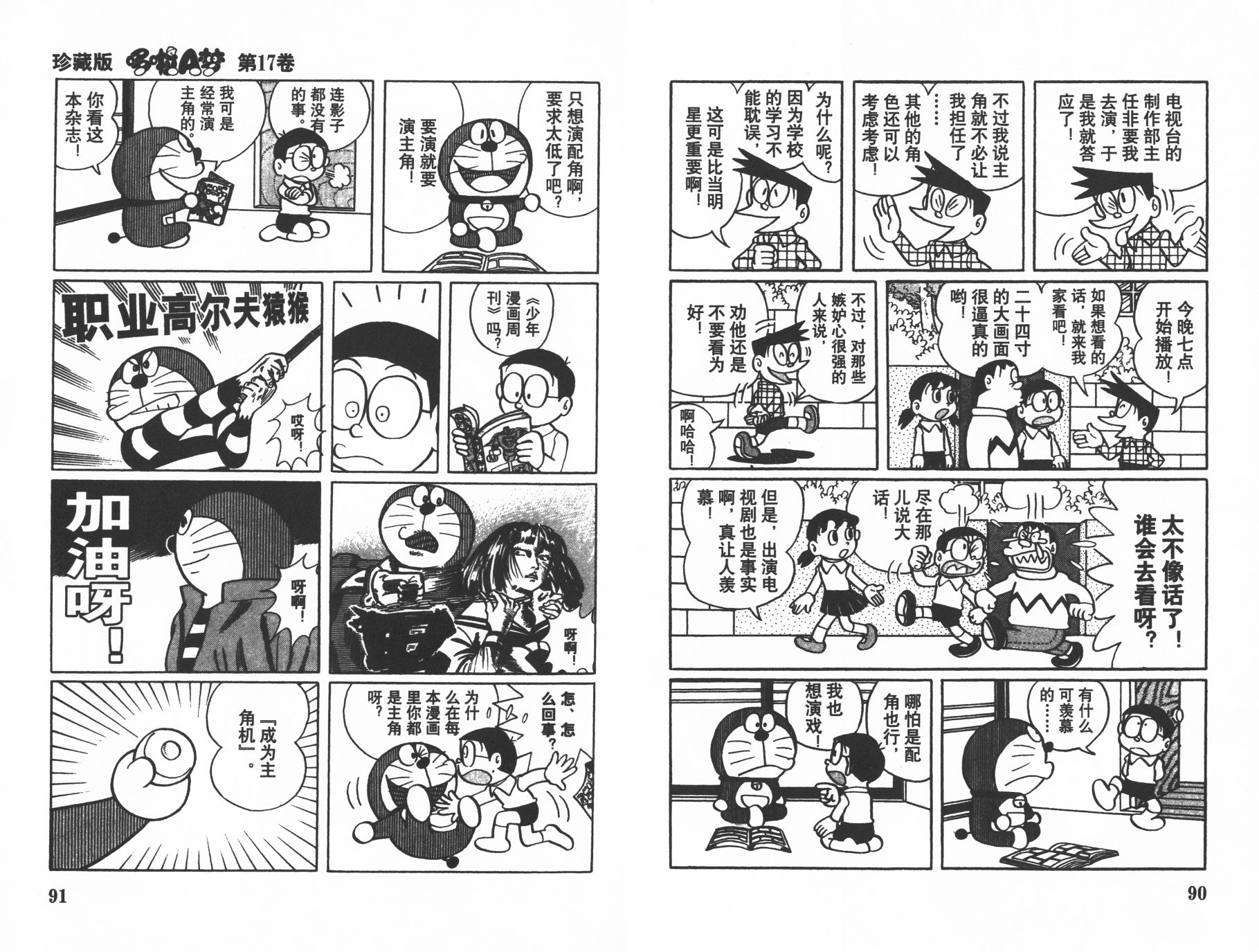 机器猫韩漫全集-第17卷无删减无遮挡章节图片 