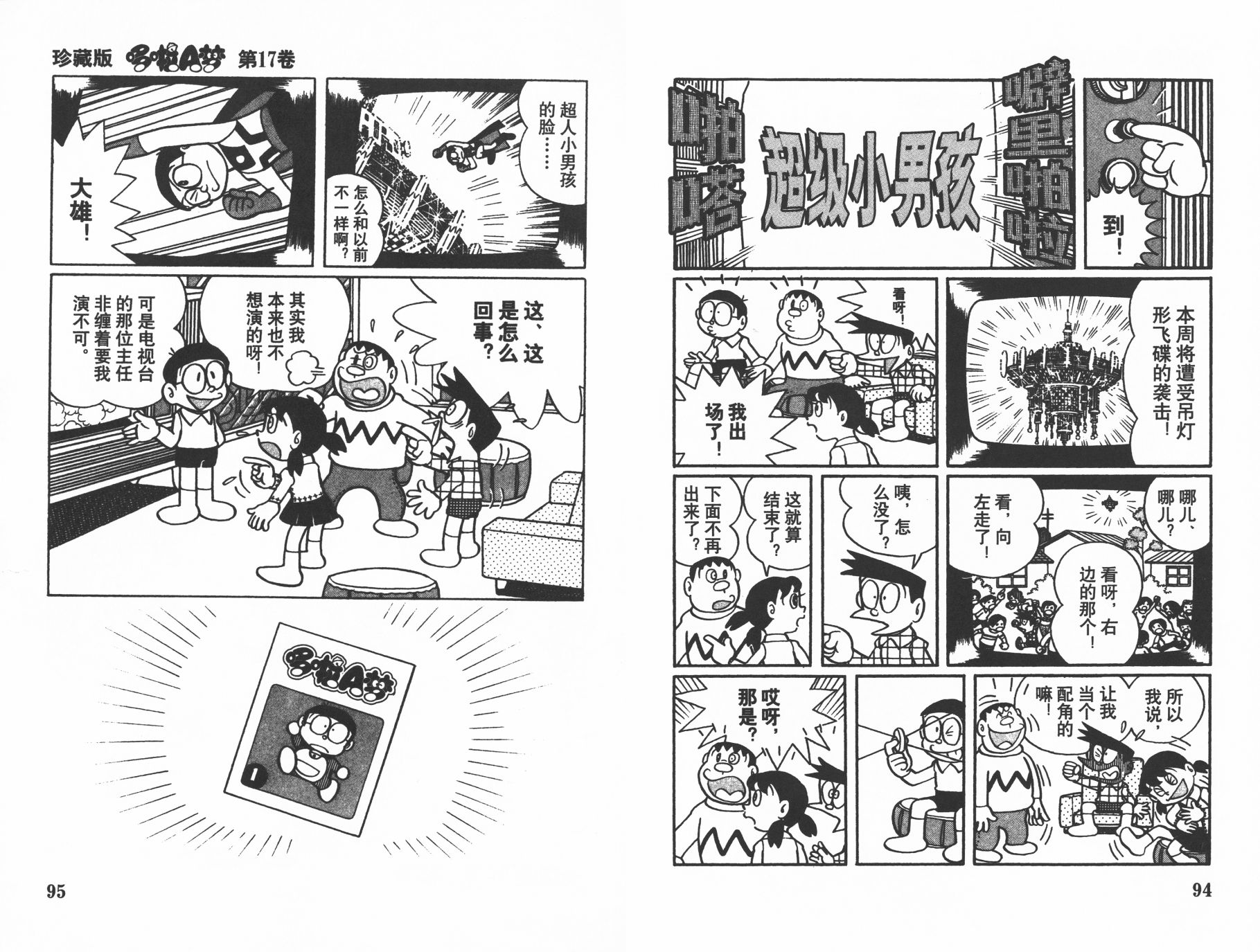机器猫韩漫全集-第17卷无删减无遮挡章节图片 