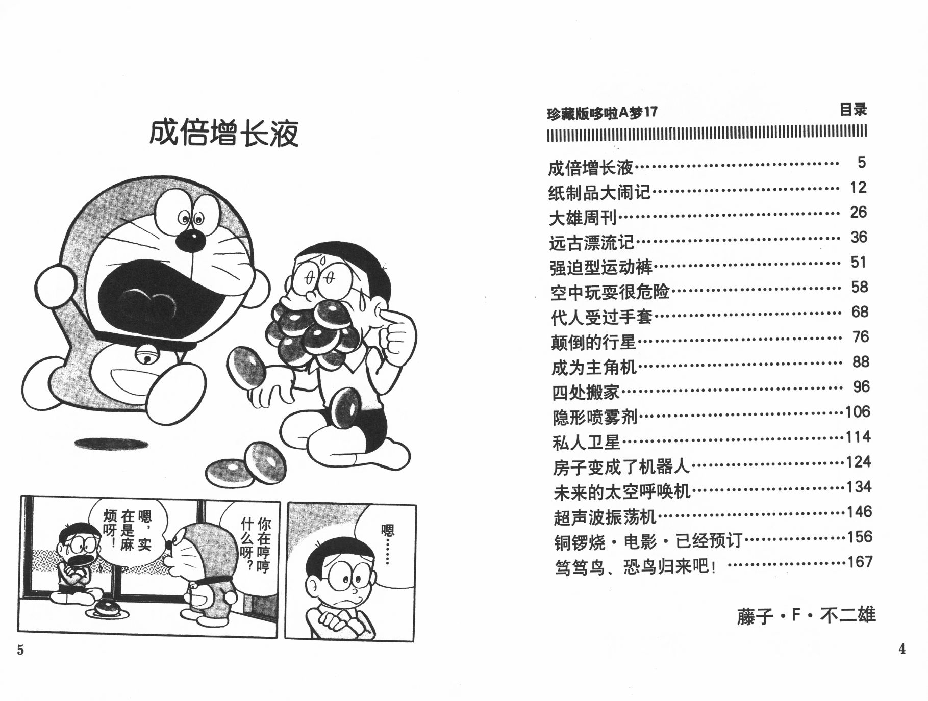 机器猫韩漫全集-第17卷无删减无遮挡章节图片 