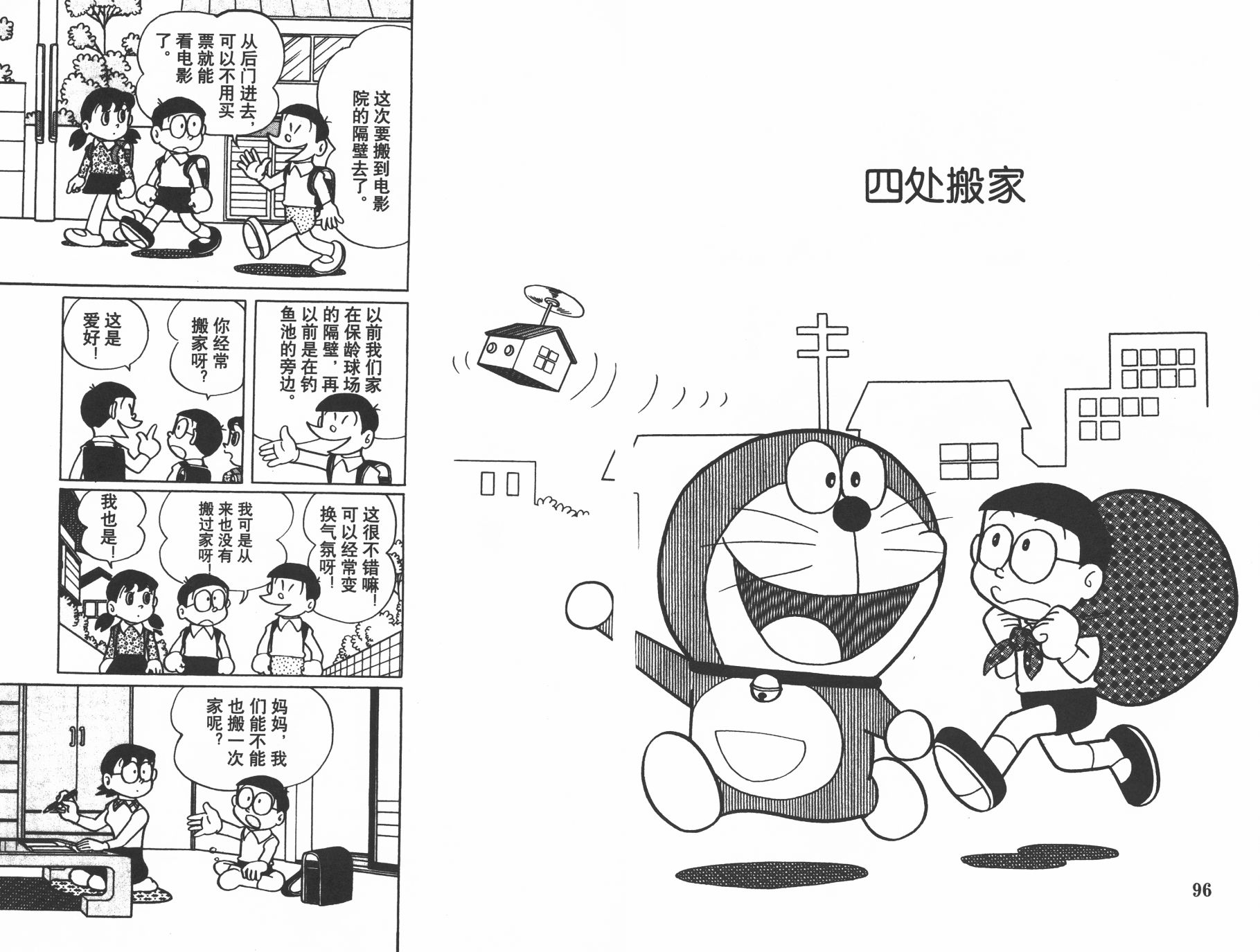 机器猫韩漫全集-第17卷无删减无遮挡章节图片 