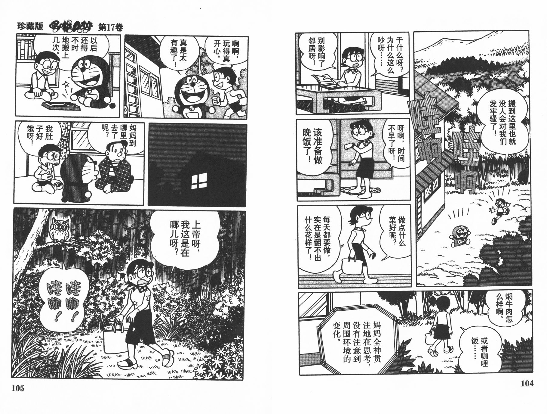 机器猫韩漫全集-第17卷无删减无遮挡章节图片 