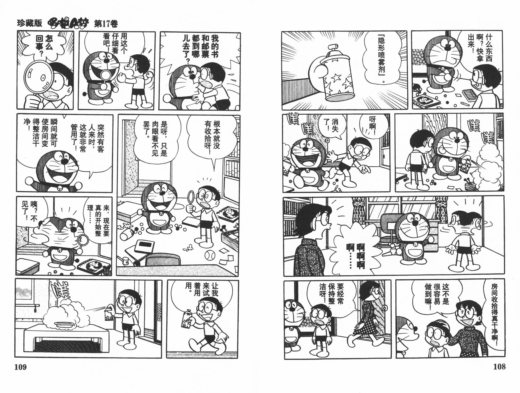 机器猫韩漫全集-第17卷无删减无遮挡章节图片 