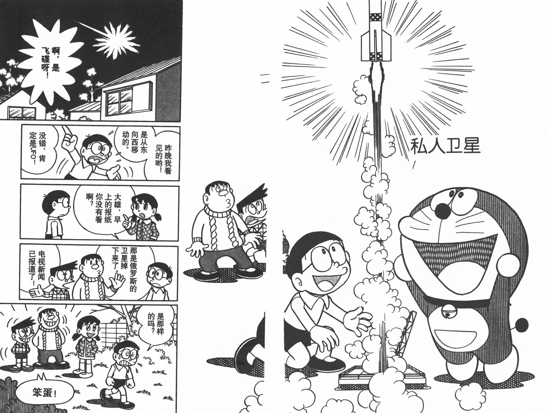机器猫韩漫全集-第17卷无删减无遮挡章节图片 