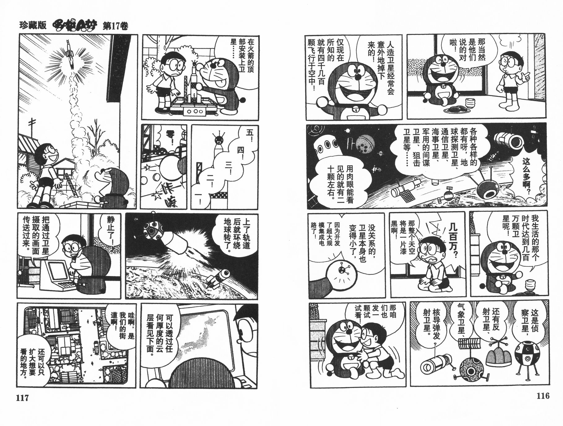 机器猫韩漫全集-第17卷无删减无遮挡章节图片 