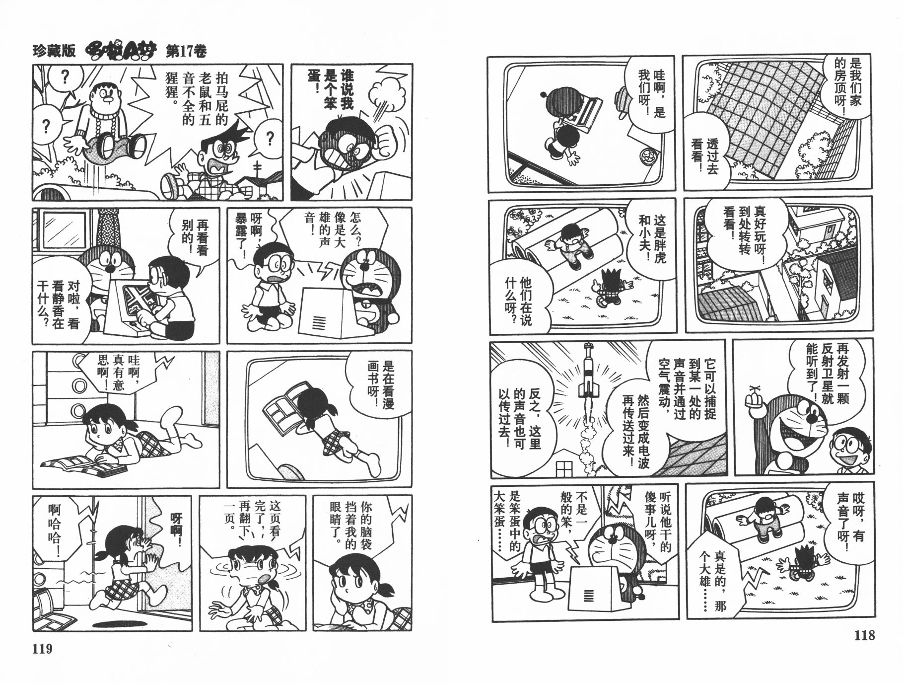 机器猫韩漫全集-第17卷无删减无遮挡章节图片 