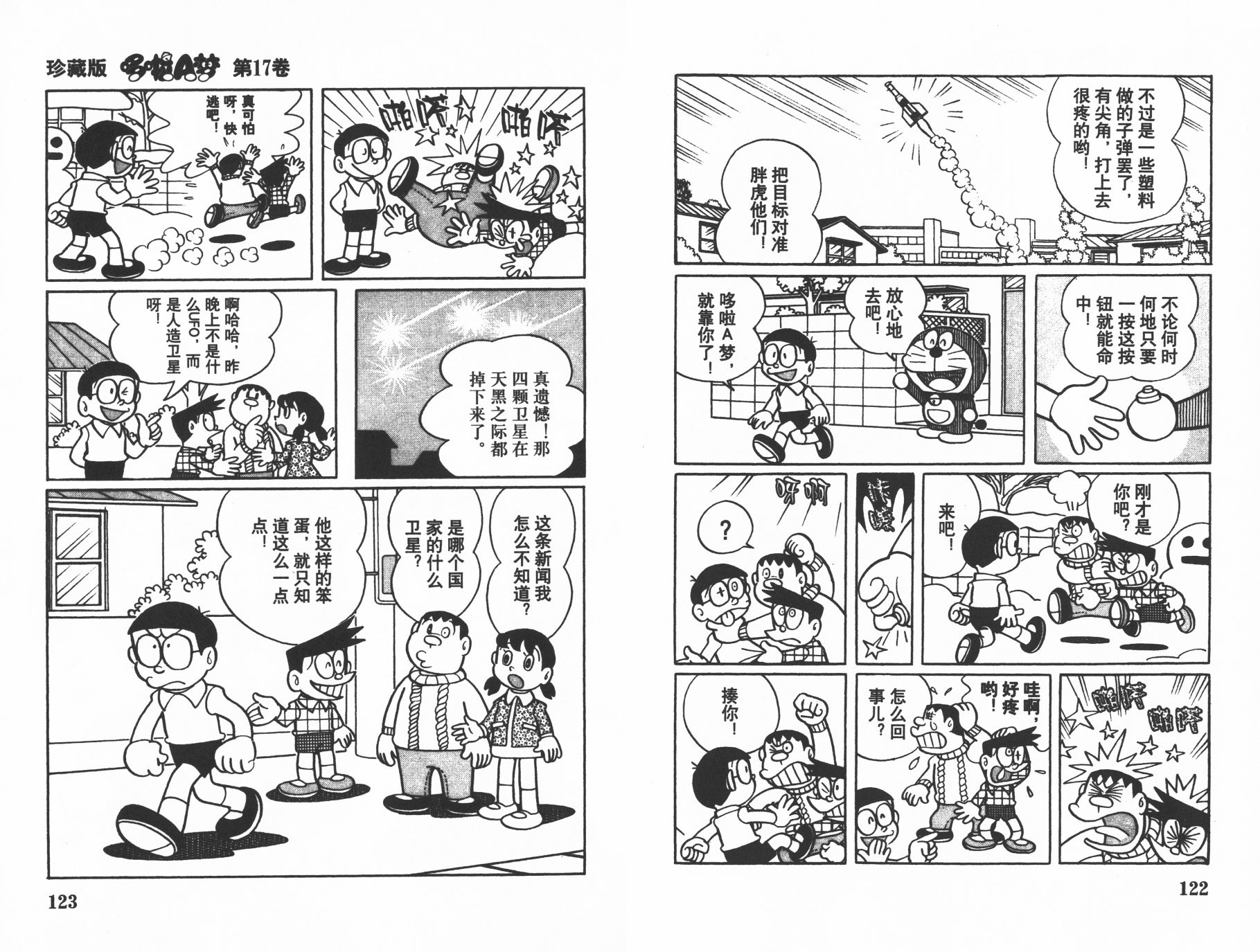 机器猫韩漫全集-第17卷无删减无遮挡章节图片 
