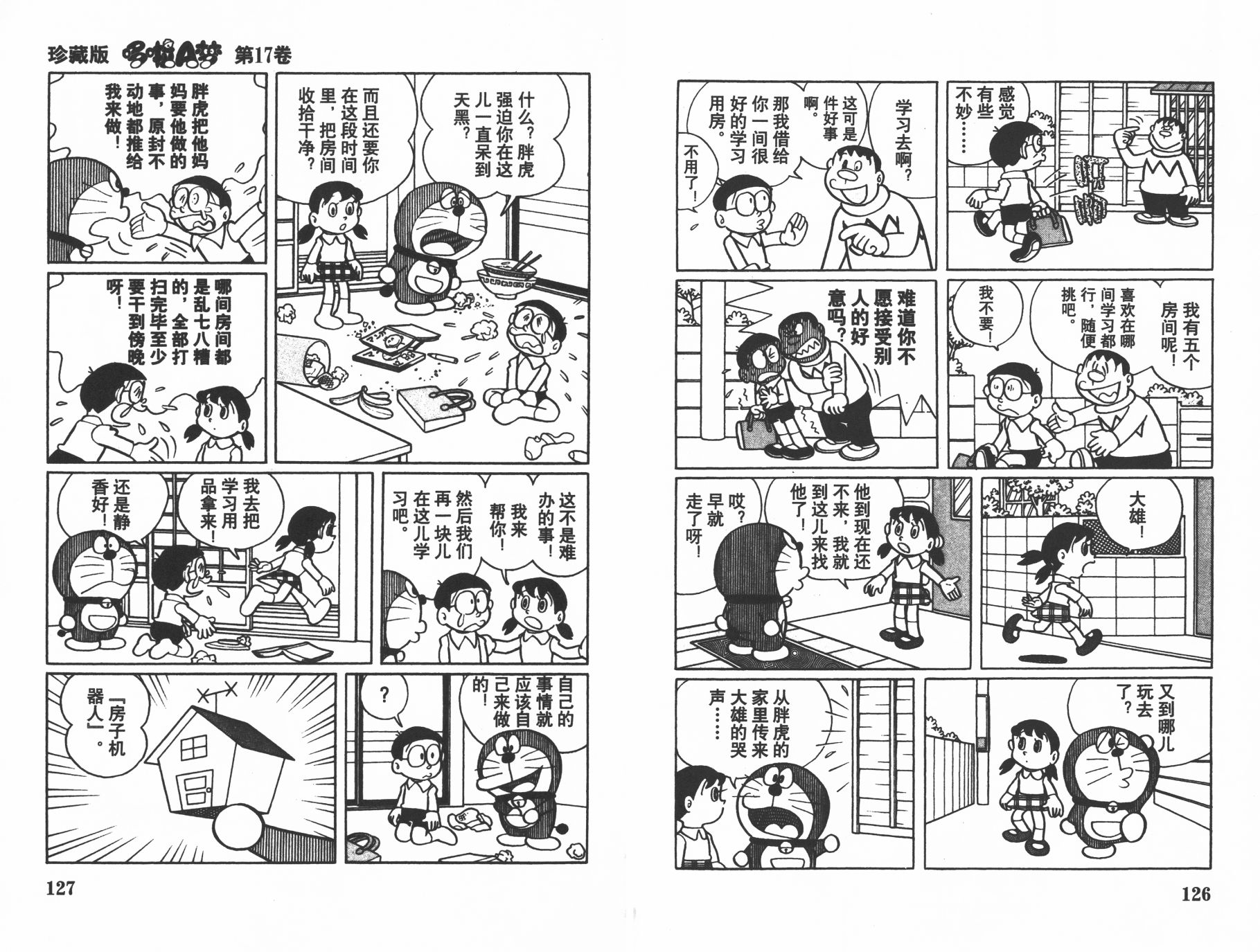 机器猫韩漫全集-第17卷无删减无遮挡章节图片 