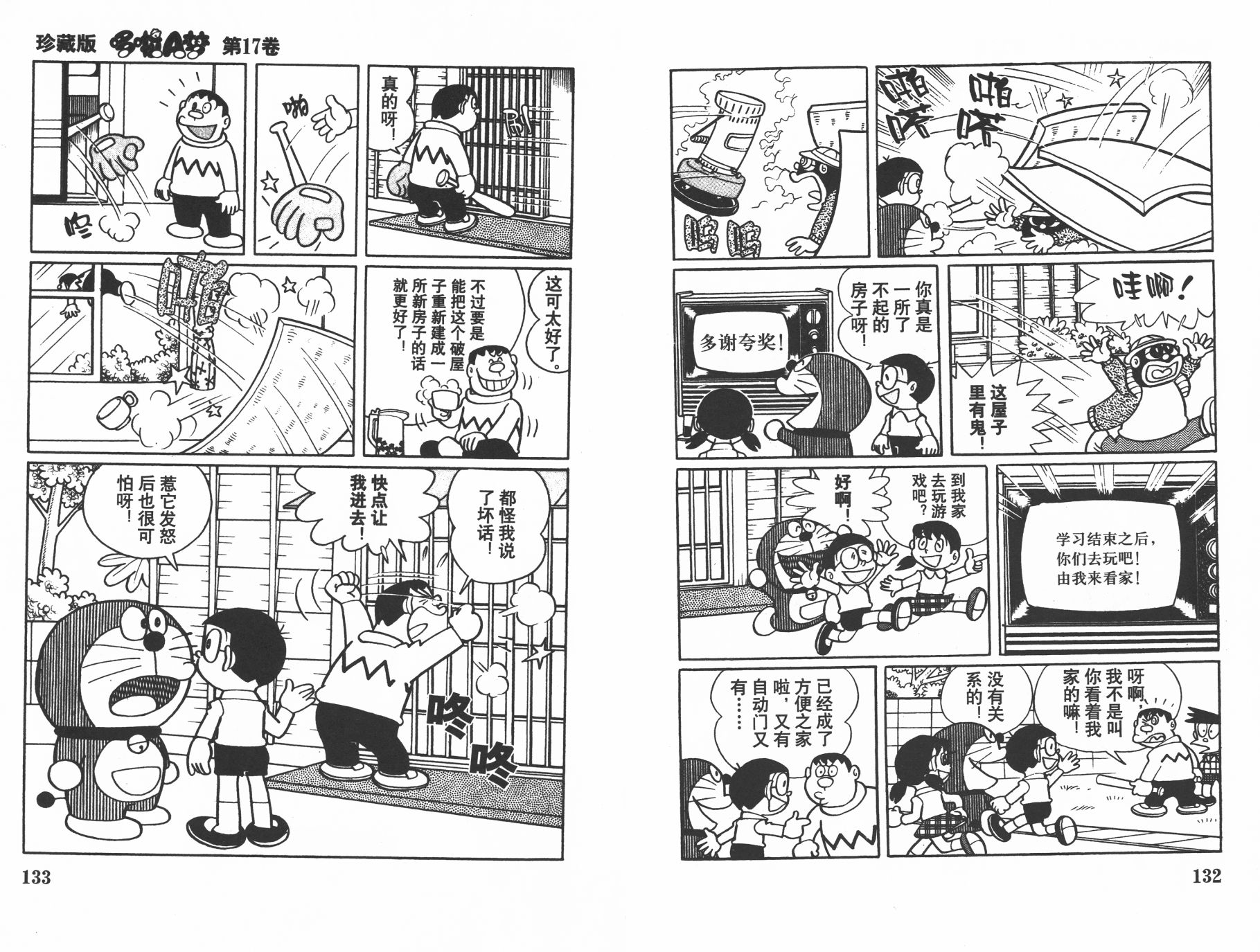 机器猫韩漫全集-第17卷无删减无遮挡章节图片 