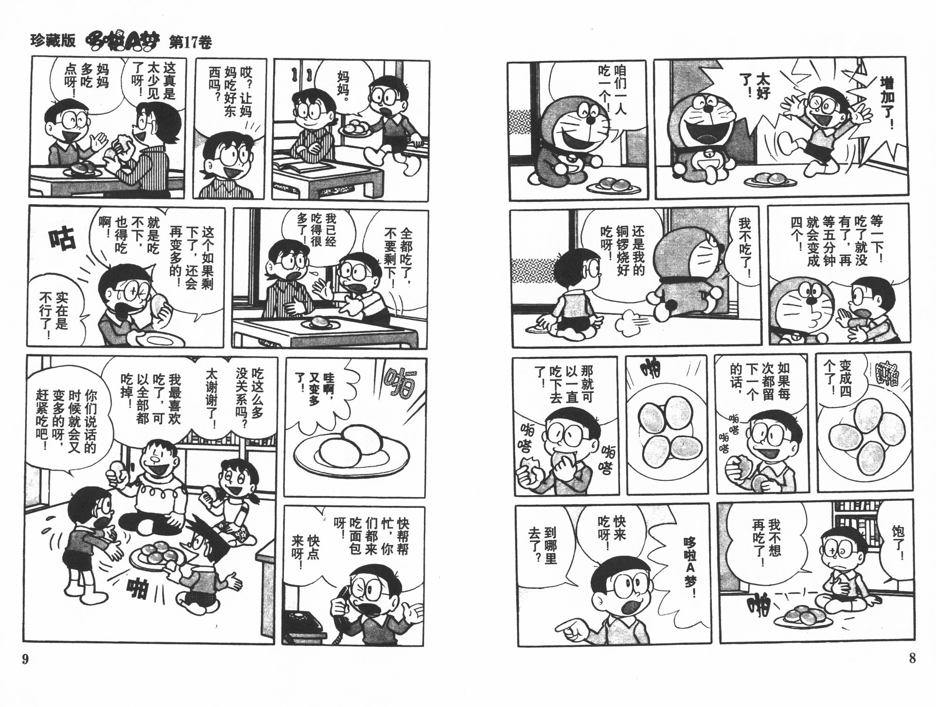 机器猫韩漫全集-第17卷无删减无遮挡章节图片 
