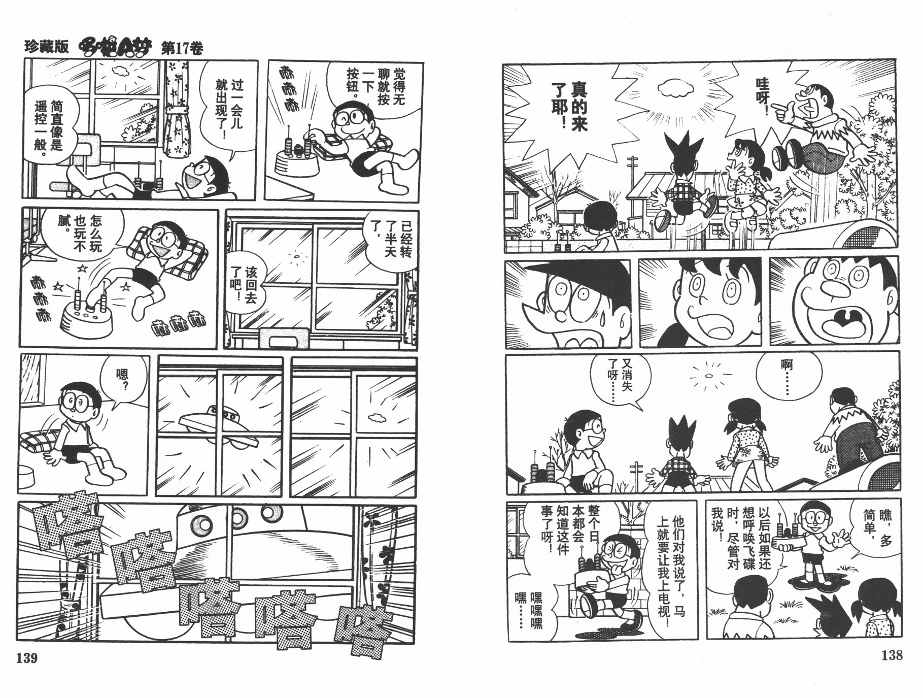 机器猫韩漫全集-第17卷无删减无遮挡章节图片 