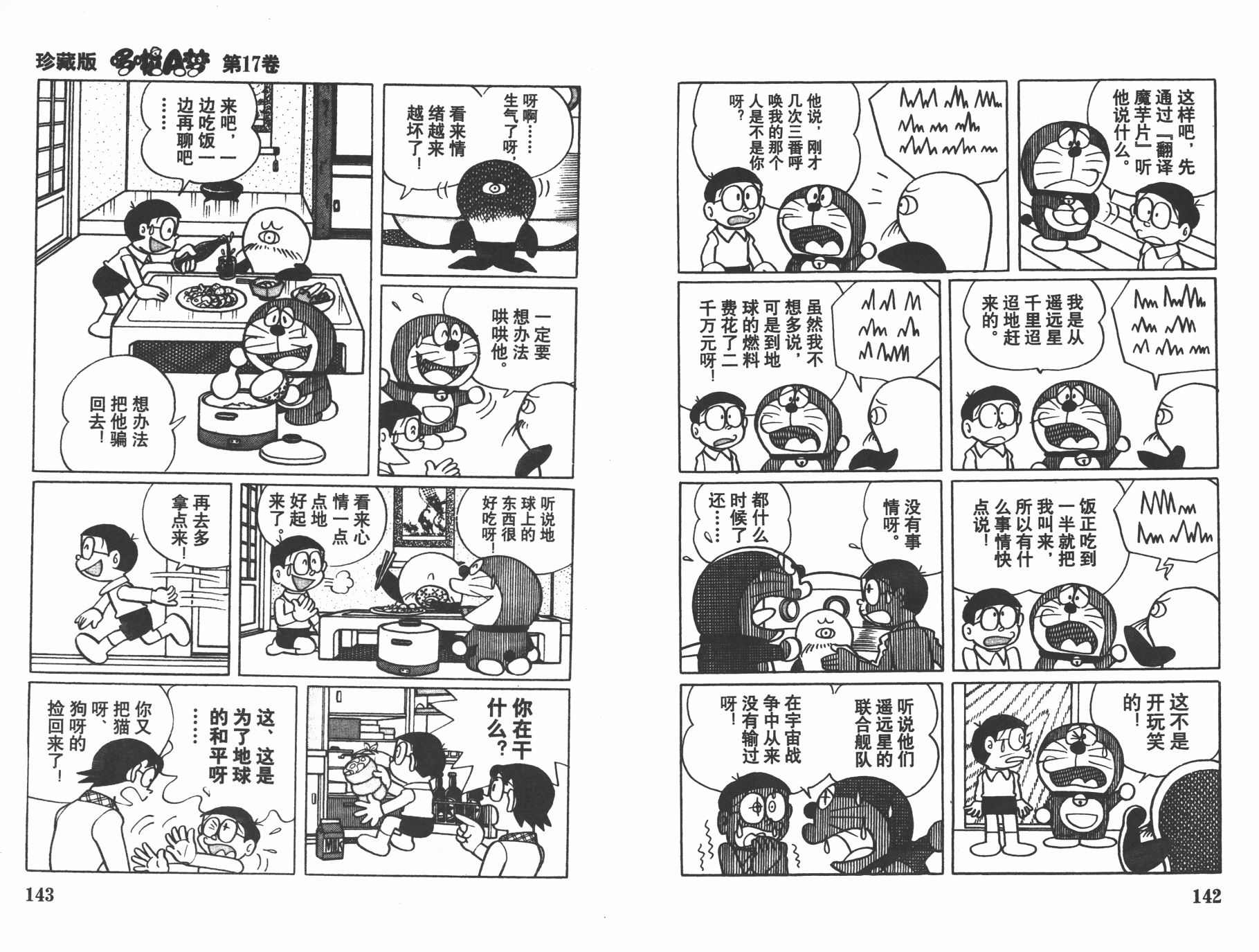 机器猫韩漫全集-第17卷无删减无遮挡章节图片 