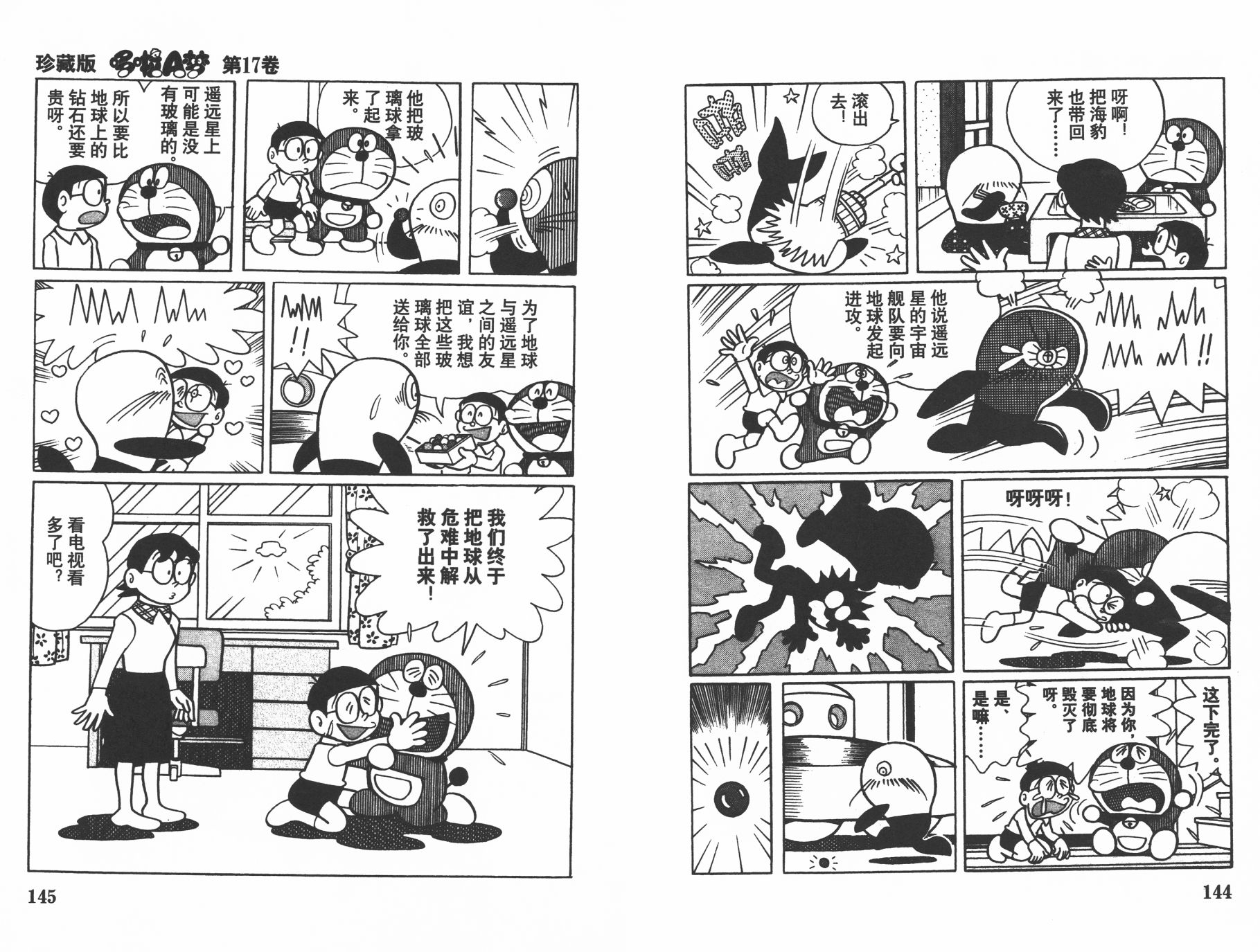 机器猫韩漫全集-第17卷无删减无遮挡章节图片 