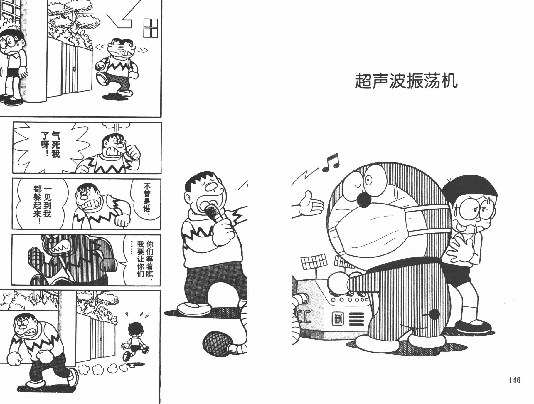 机器猫韩漫全集-第17卷无删减无遮挡章节图片 