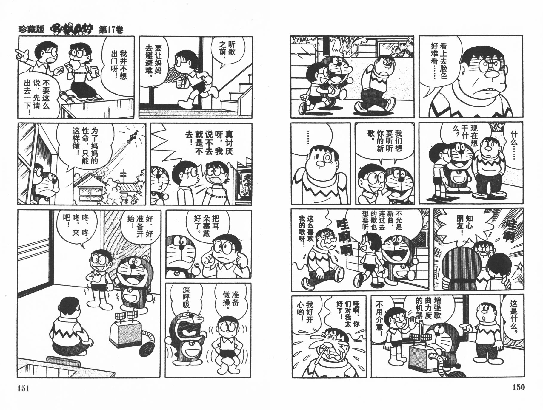 机器猫韩漫全集-第17卷无删减无遮挡章节图片 